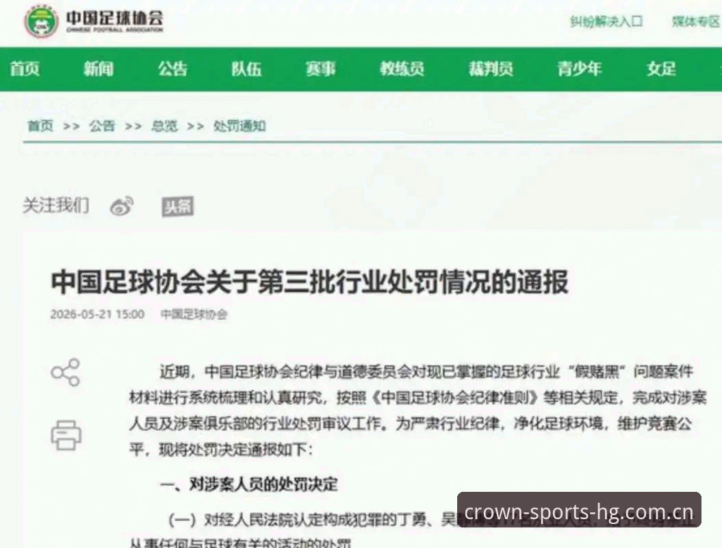 足协再出重拳背后：一份禁足名单折射出的中国足球生态真相